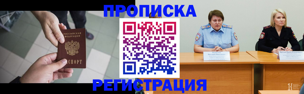прописка штамп в Анжеро-Судженске